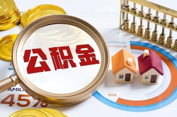 安陆办理离职手续公积金怎么领取（如何办理离职公积金提取）